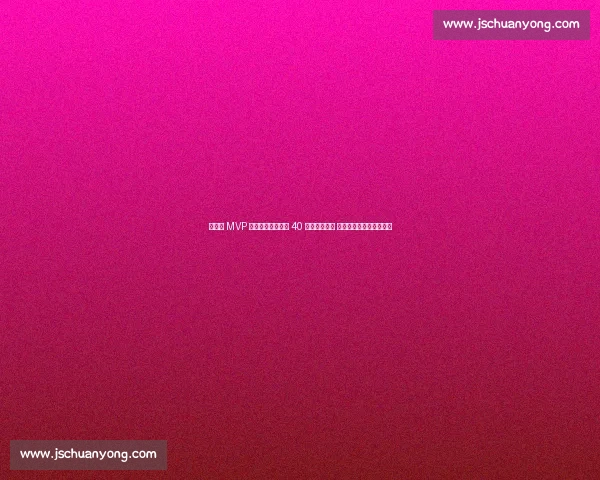 总决赛 MVP 之争白热化！杰威 40 分创历史纪录 美媒盛赞：张伯伦再生！