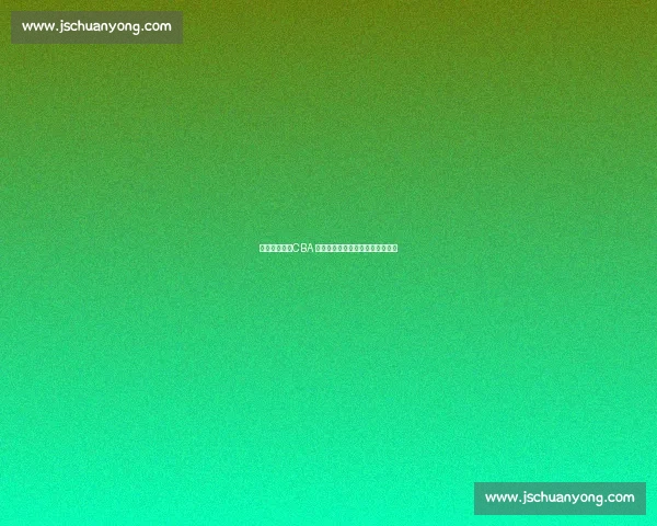 战神刘玉栋:CBA 无解统治力与中国男篮的血性之问 战神刘玉栋:CBA 无解统治力与中国男篮的血性之问